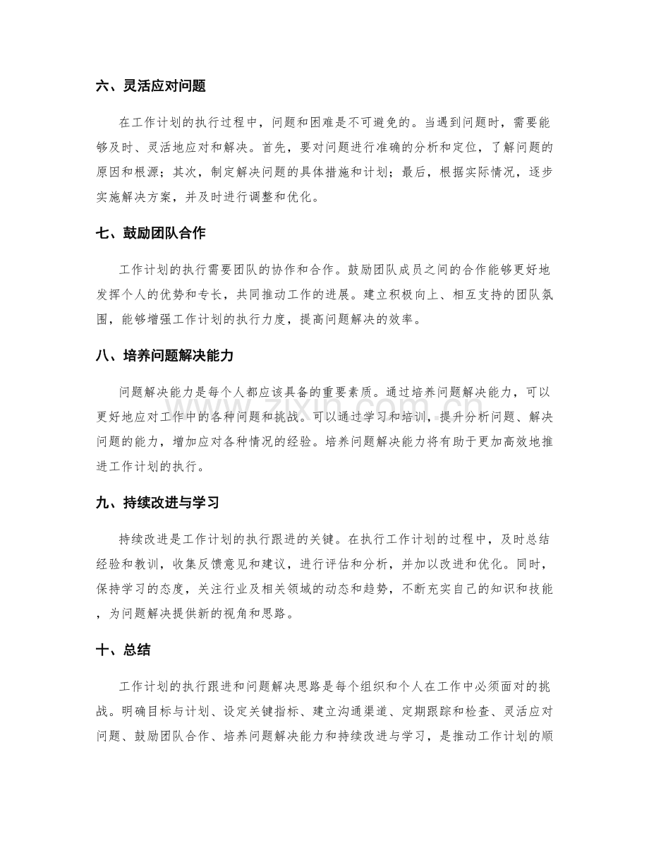 工作计划的执行跟进和问题解决思路.docx_第2页