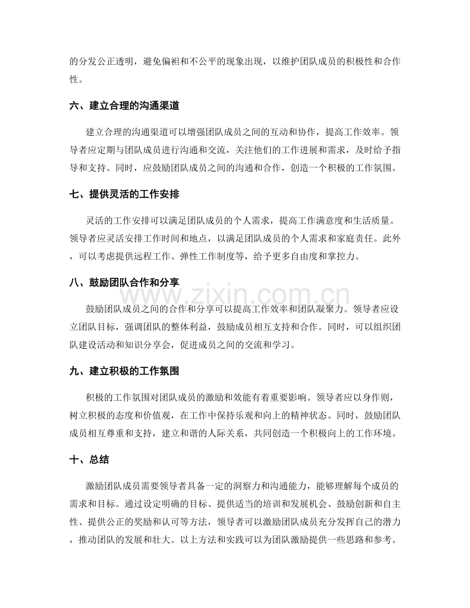 激励团队成员的几种方法和实践.docx_第2页