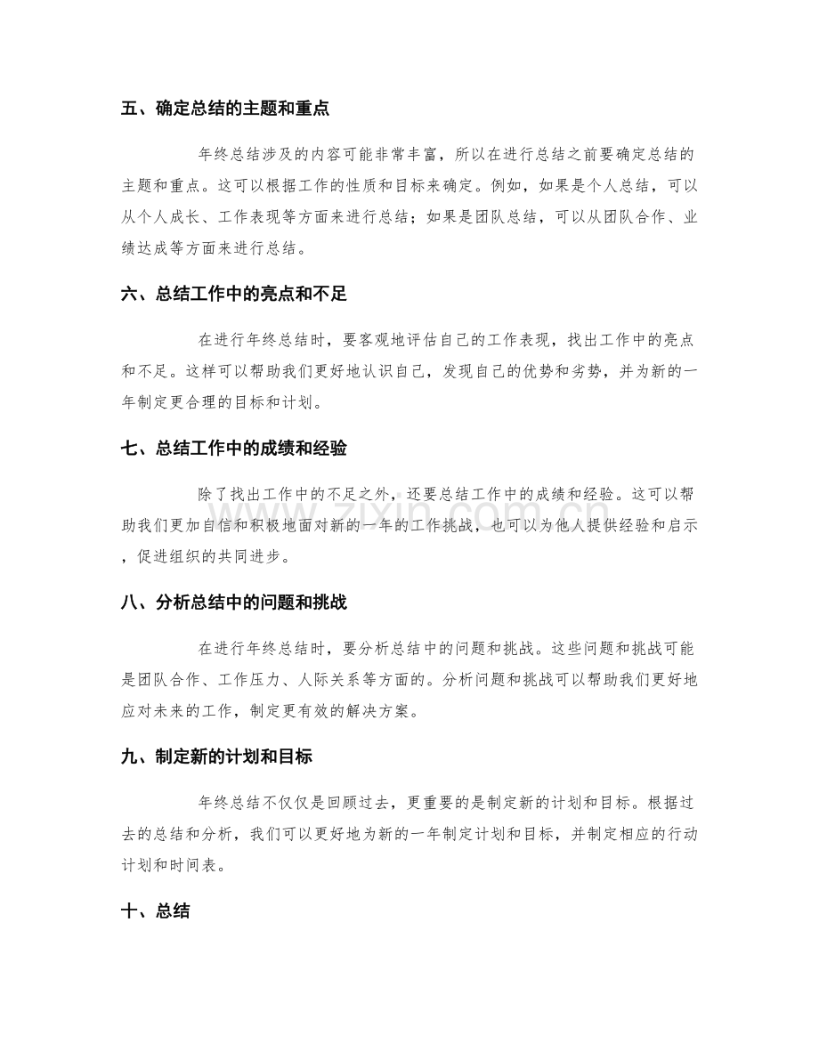 年终总结的重要性及编写要点.docx_第2页