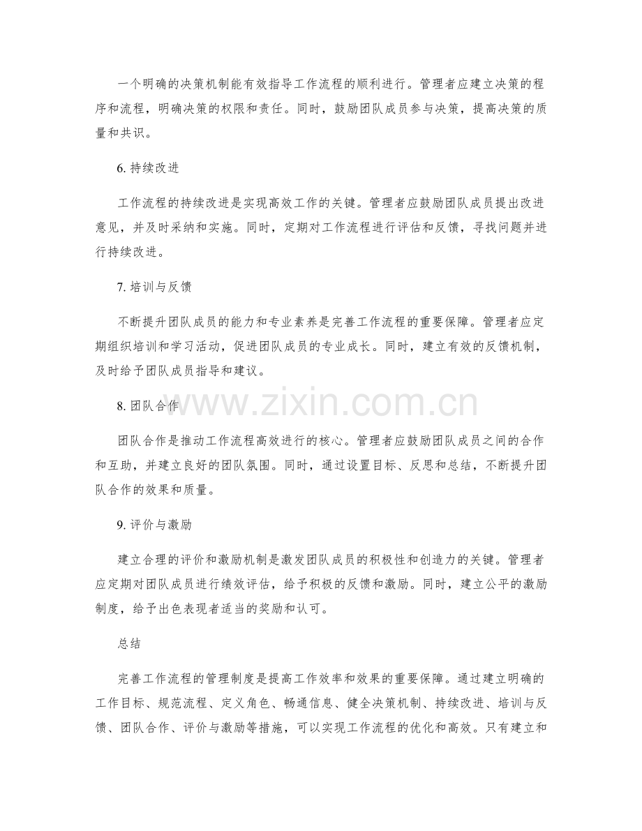 完善工作流程的管理制度.docx_第2页