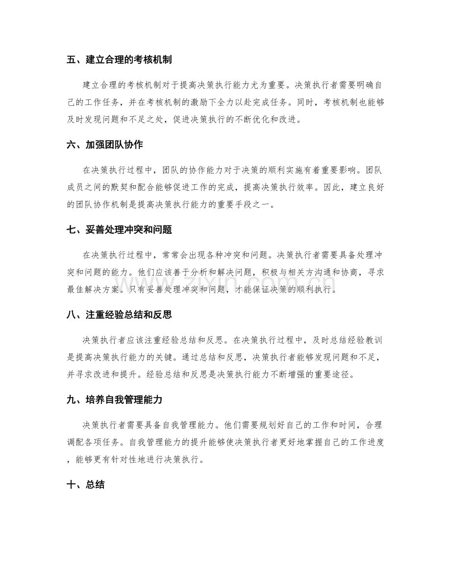 实施方案中的决策执行能力.docx_第2页