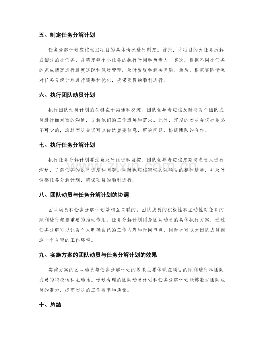 实施方案的团队动员与任务分解计划.docx_第2页