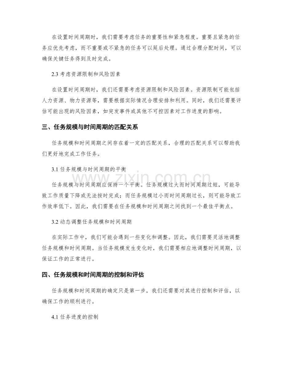 工作计划的任务规模和时间周期.docx_第2页