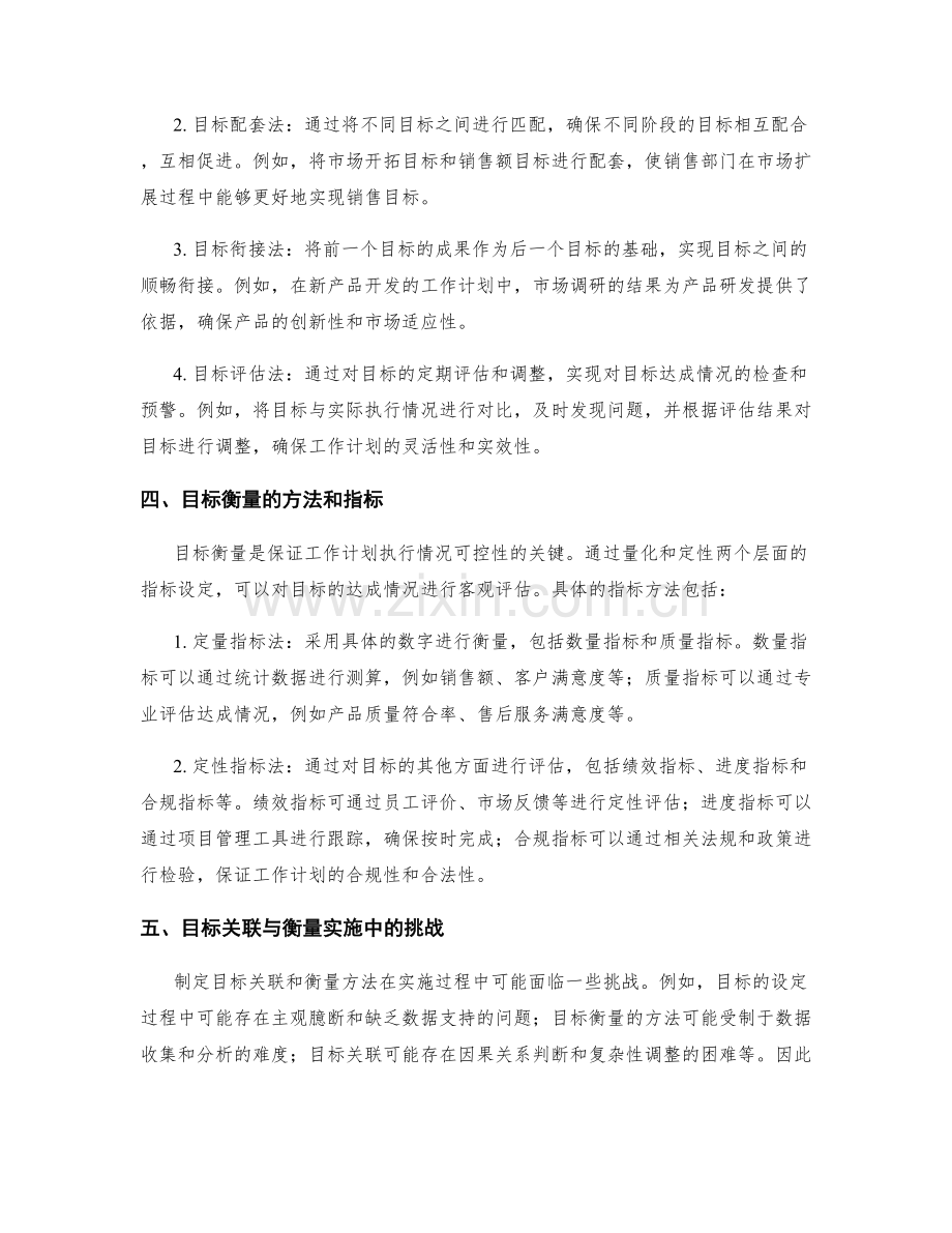 科学制定工作计划的目标关联与衡量.docx_第2页