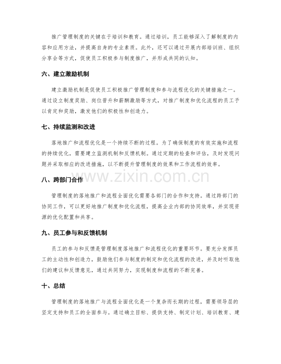 管理制度的落地推广与流程全面优化经验分享.docx_第2页