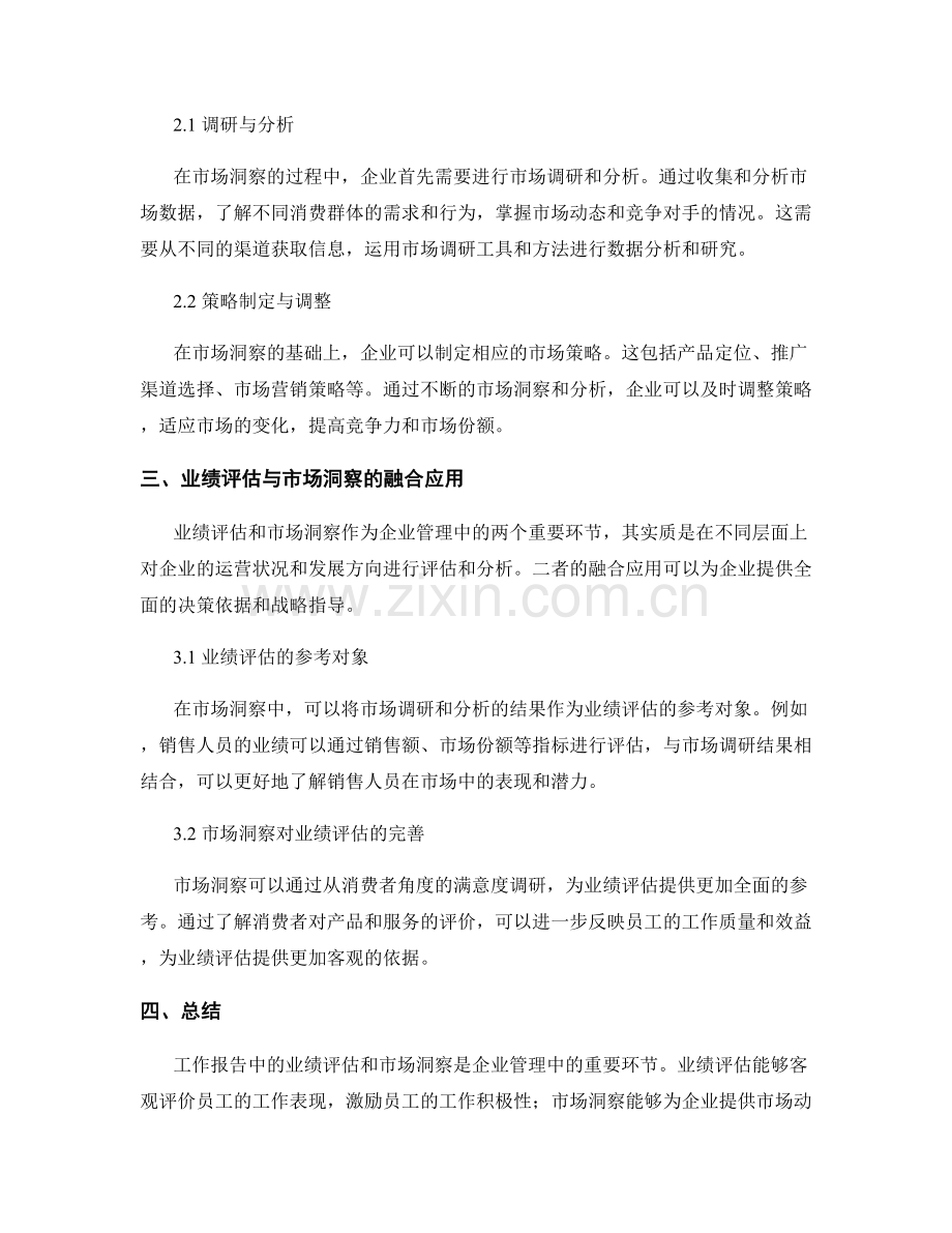 工作报告中的业绩评估与市场洞察.docx_第2页