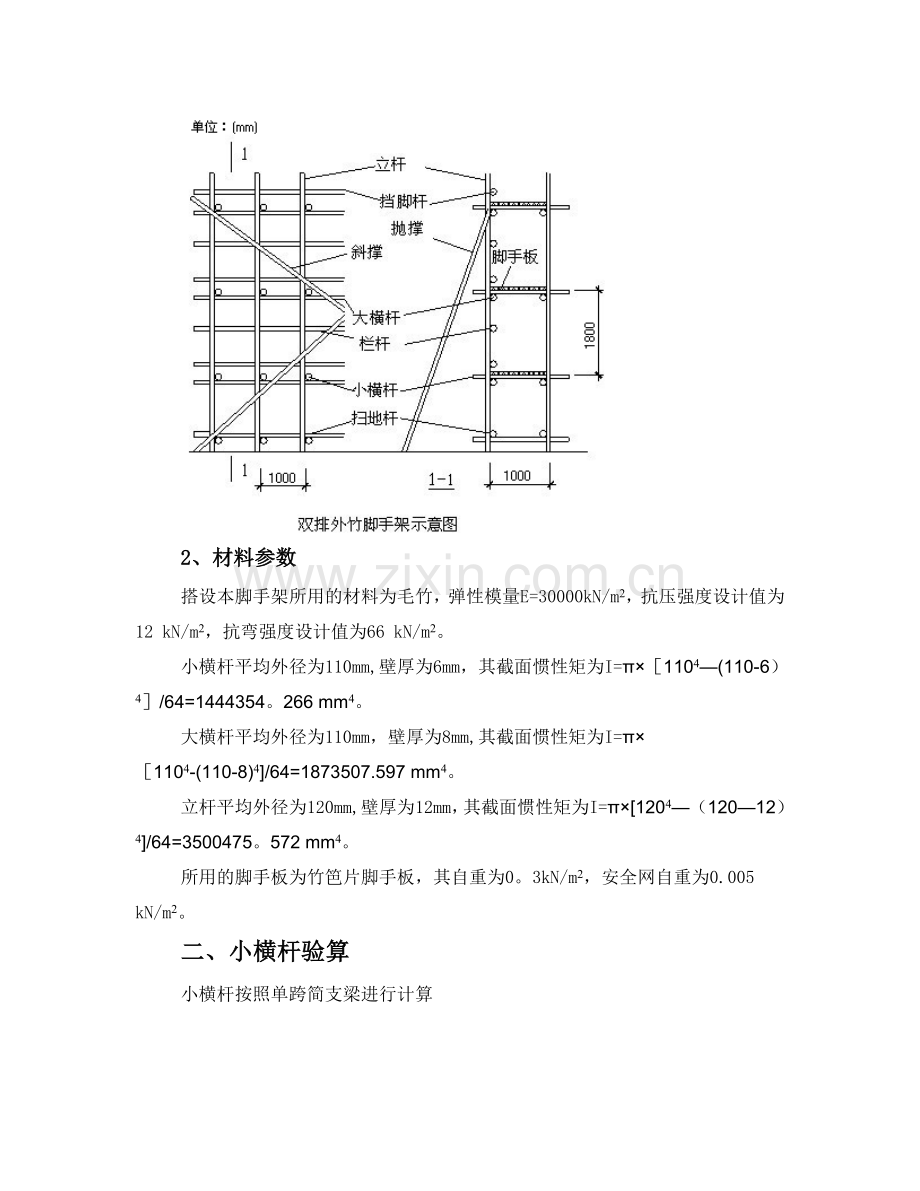 科技大楼双排外竹脚手架施工方案计算.doc_第2页