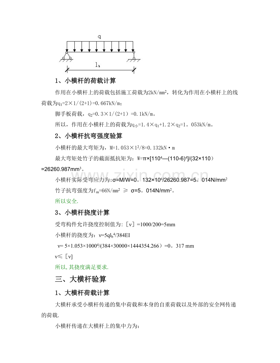 科技大楼双排外竹脚手架施工方案计算.doc_第3页