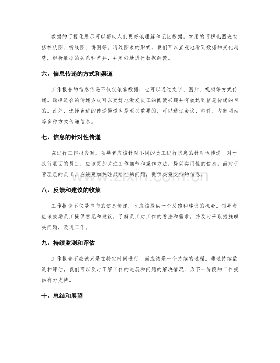 工作报告的信息传递与数据解读.docx_第2页