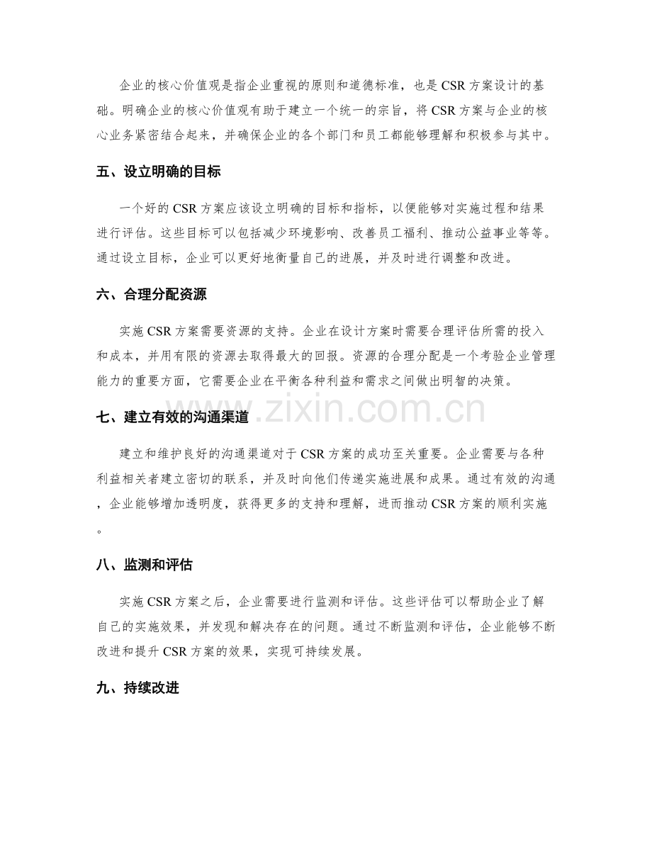 研究企业社会责任方案.docx_第2页