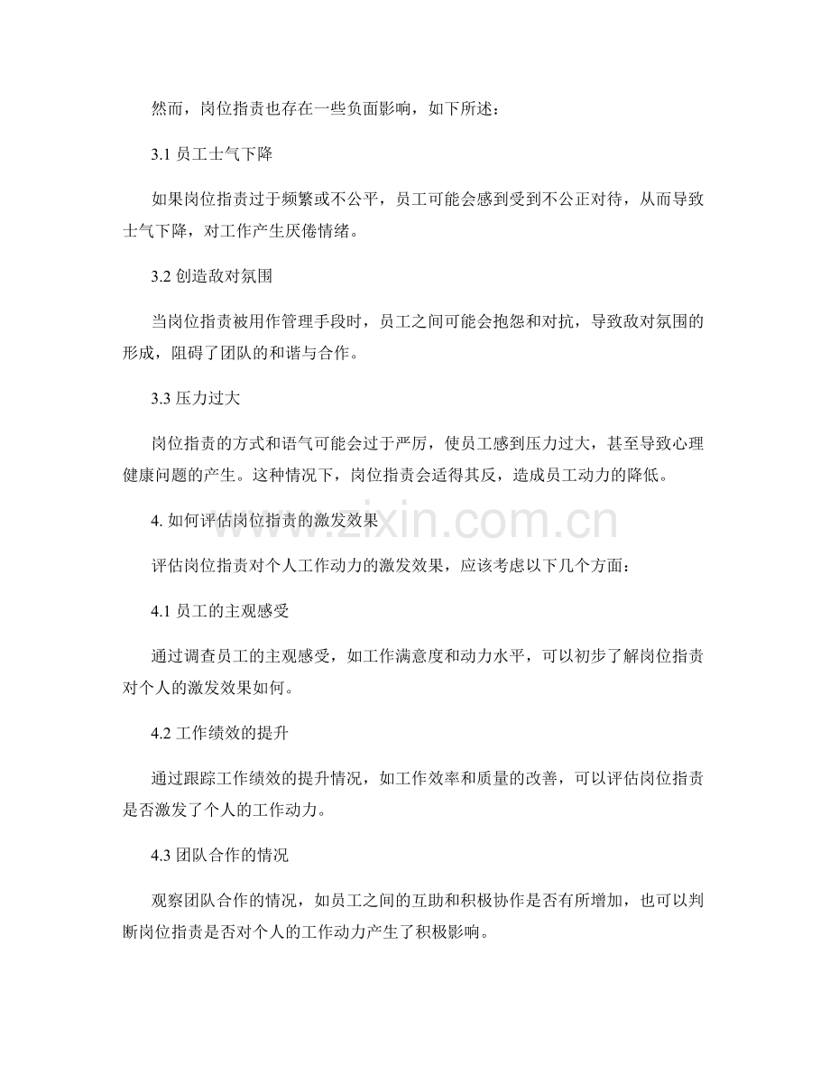 岗位职责对个人工作动力的激发评估.docx_第2页