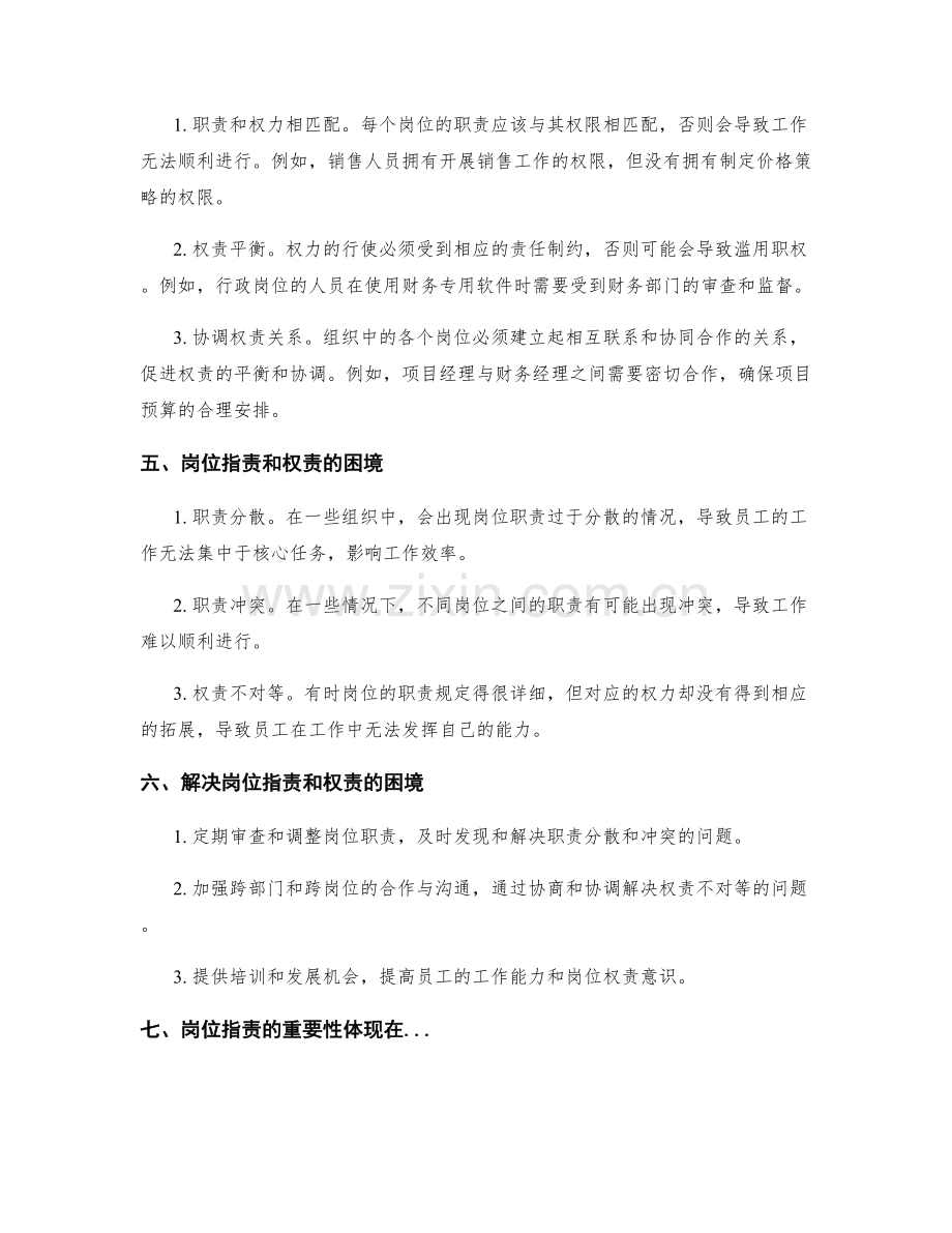 岗位职责的职责界定与权责对等关系建立.docx_第2页