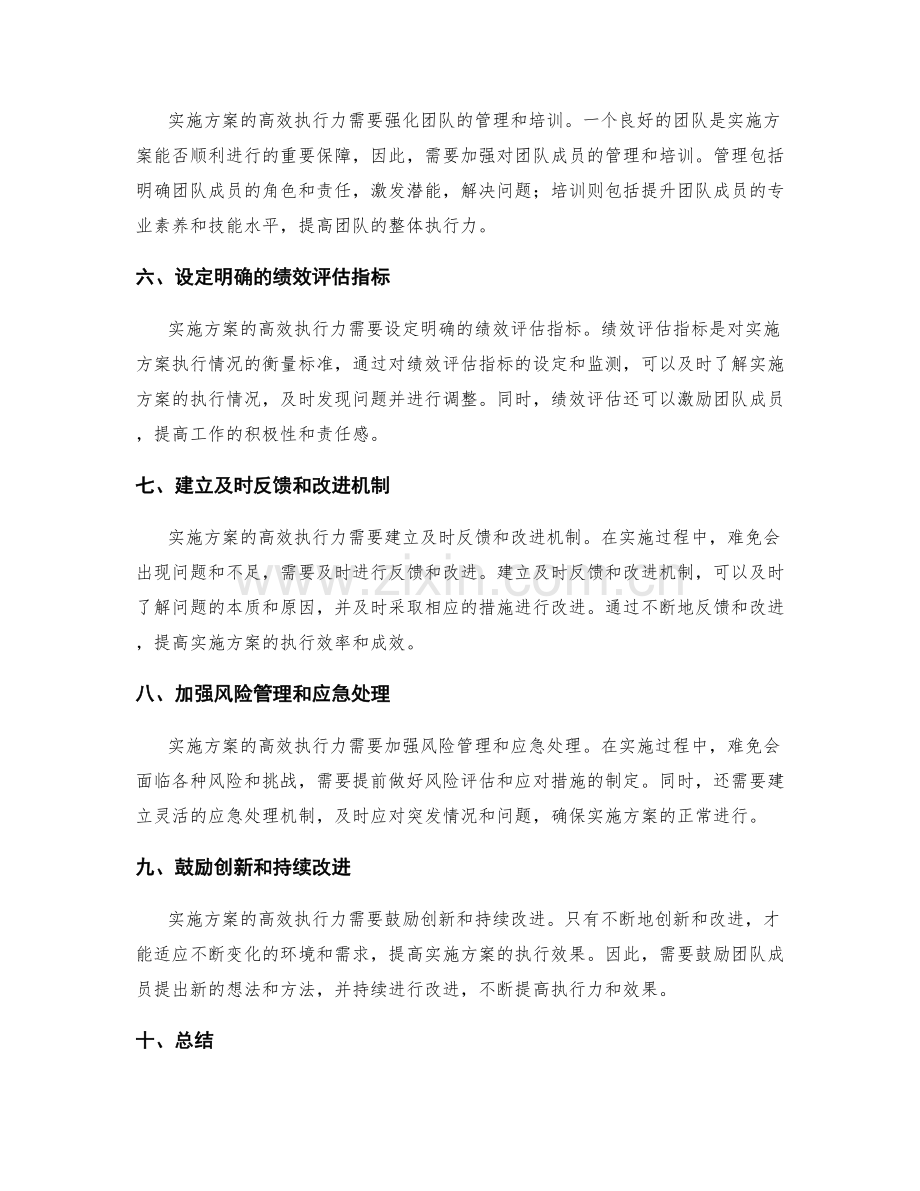 实施方案的高效执行力.docx_第2页