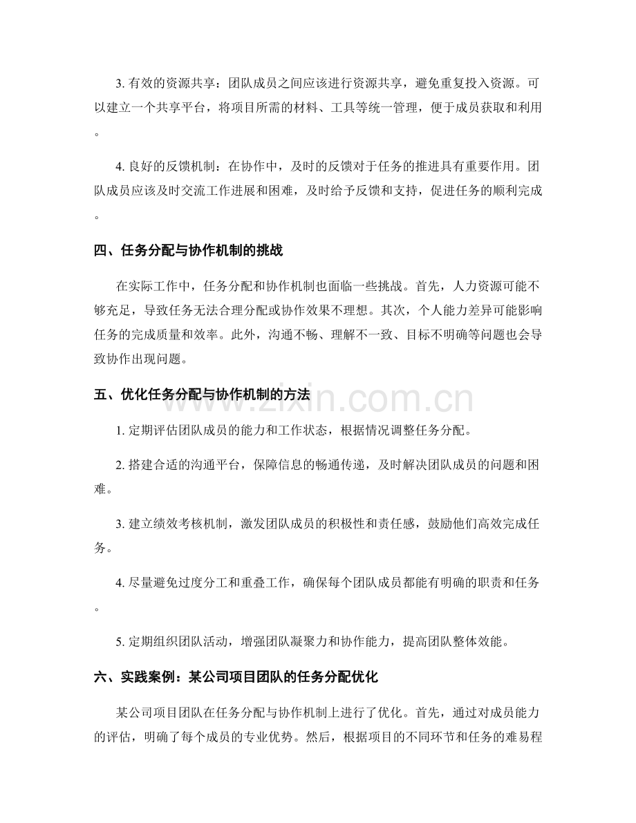 工作计划中的任务分配和协作机制的优化.docx_第2页