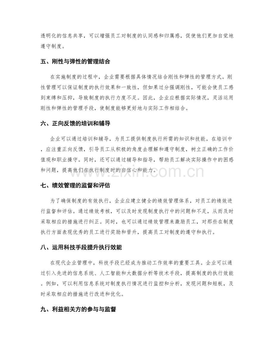 管理制度的落地与执行的关键环节揭示.docx_第2页