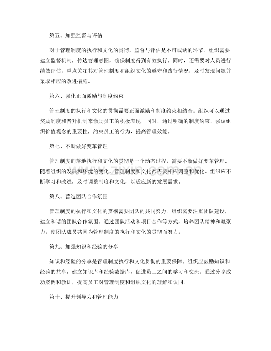 管理制度的落地执行与文化贯彻.docx_第2页