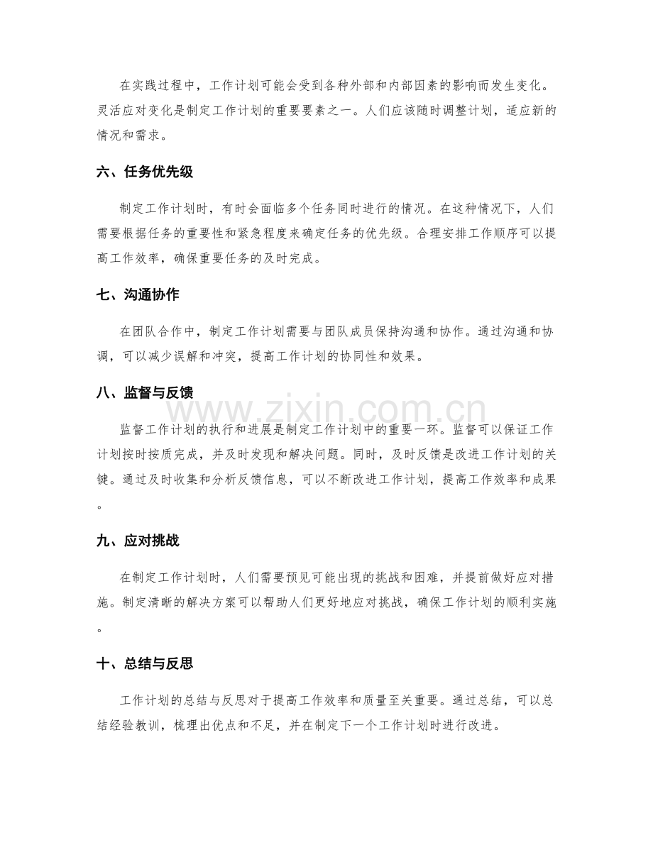 精确制定工作计划的关键要素与实践.docx_第2页