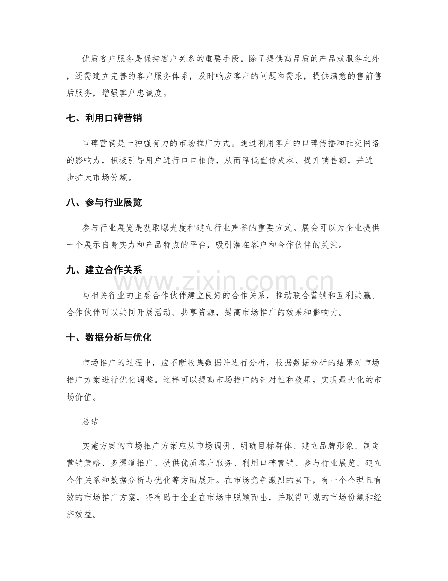 实施方案的市场推广方案.docx_第2页