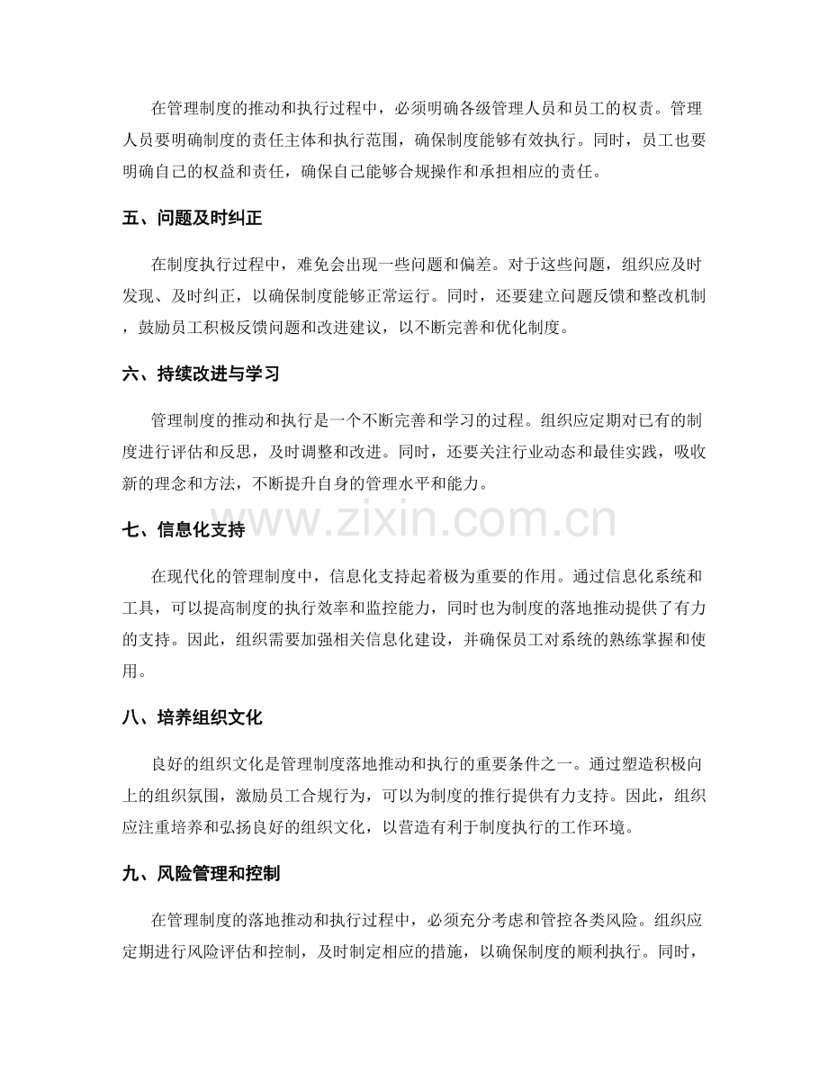 管理制度的落地推动和执行过程.docx_第2页