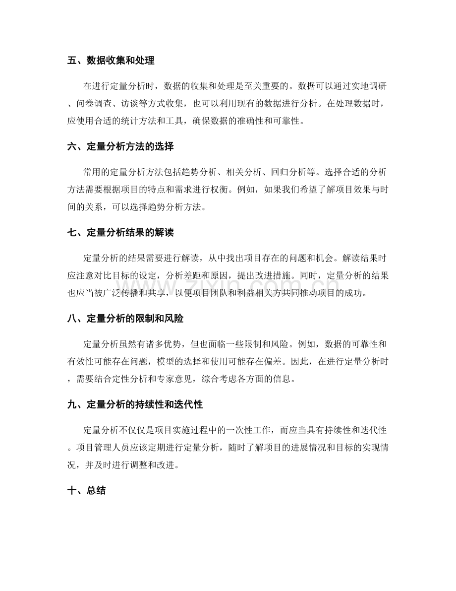 项目策划方案的目标定位与定量分析.docx_第2页