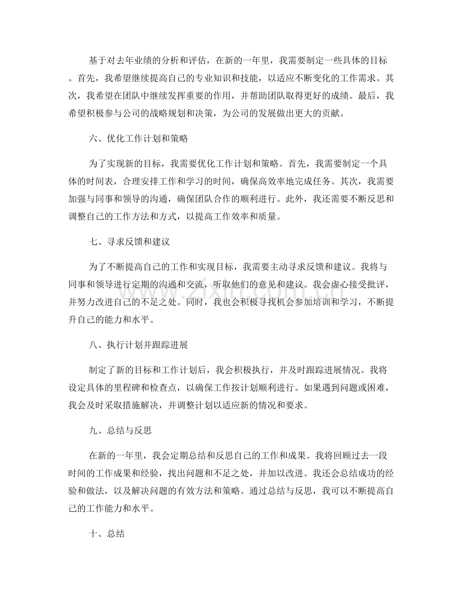 年终总结的业绩分析与目标调整.docx_第2页