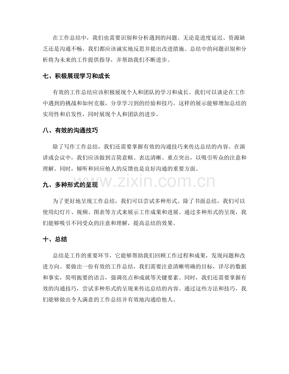 有效工作总结的重点呈现与沟通技巧.docx_第2页