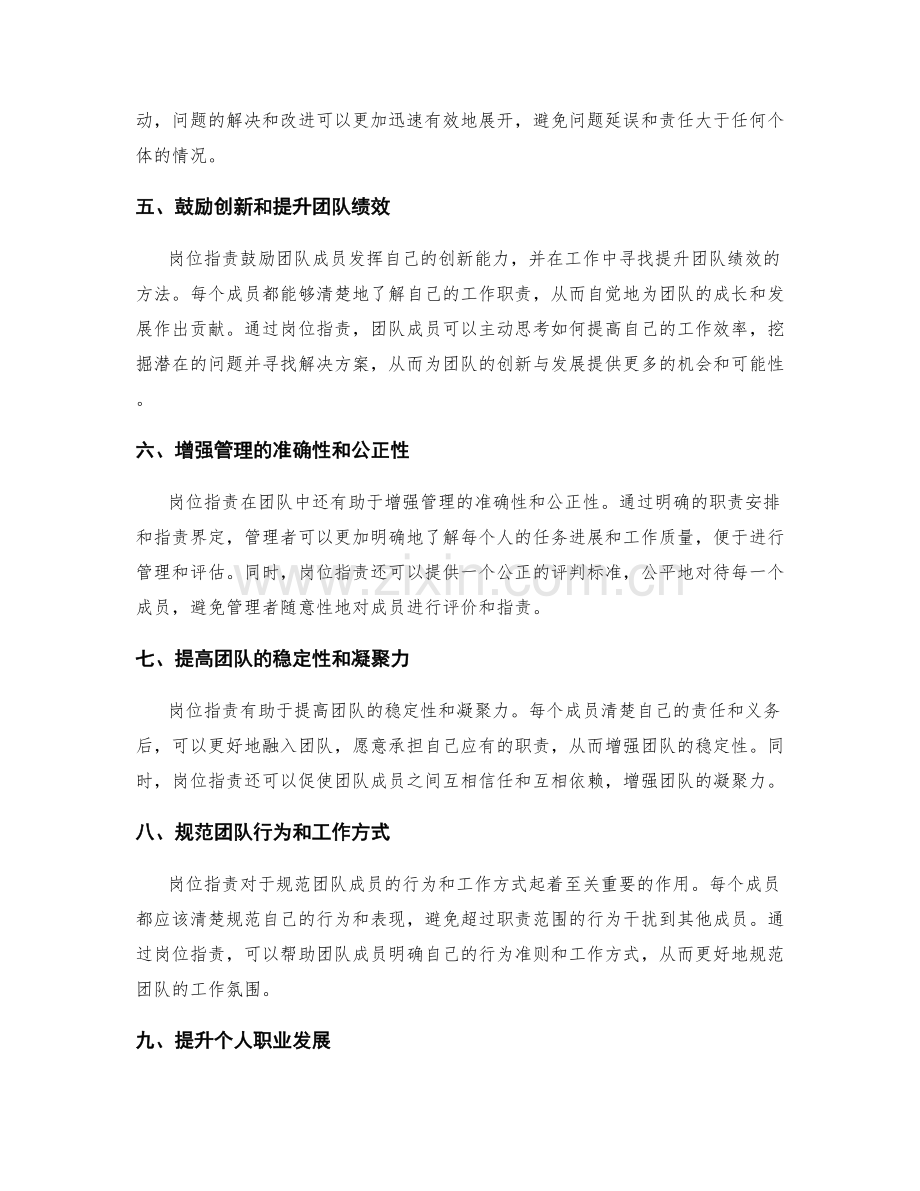 岗位职责在团队中的价值和作用.docx_第2页