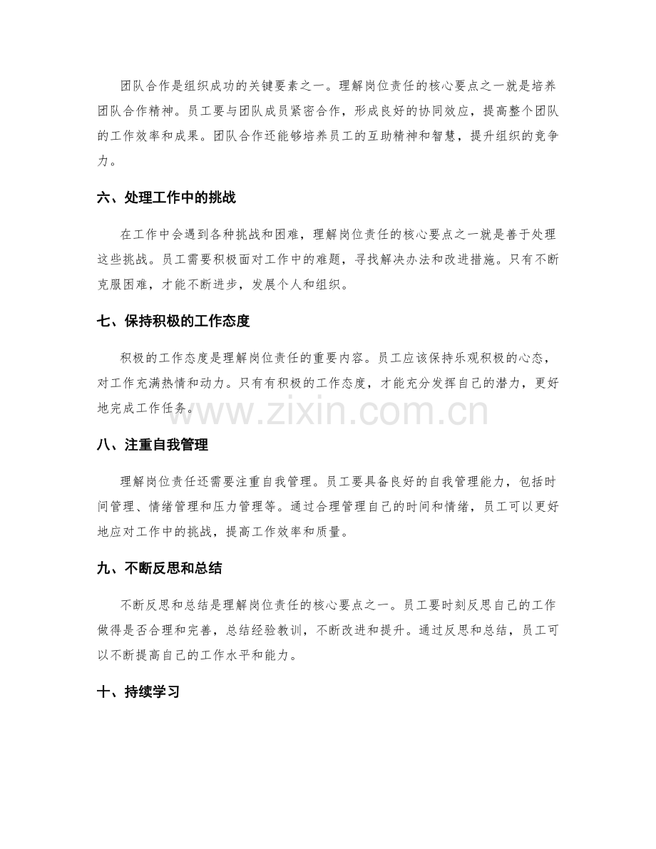 理解岗位责任的核心要点.docx_第2页