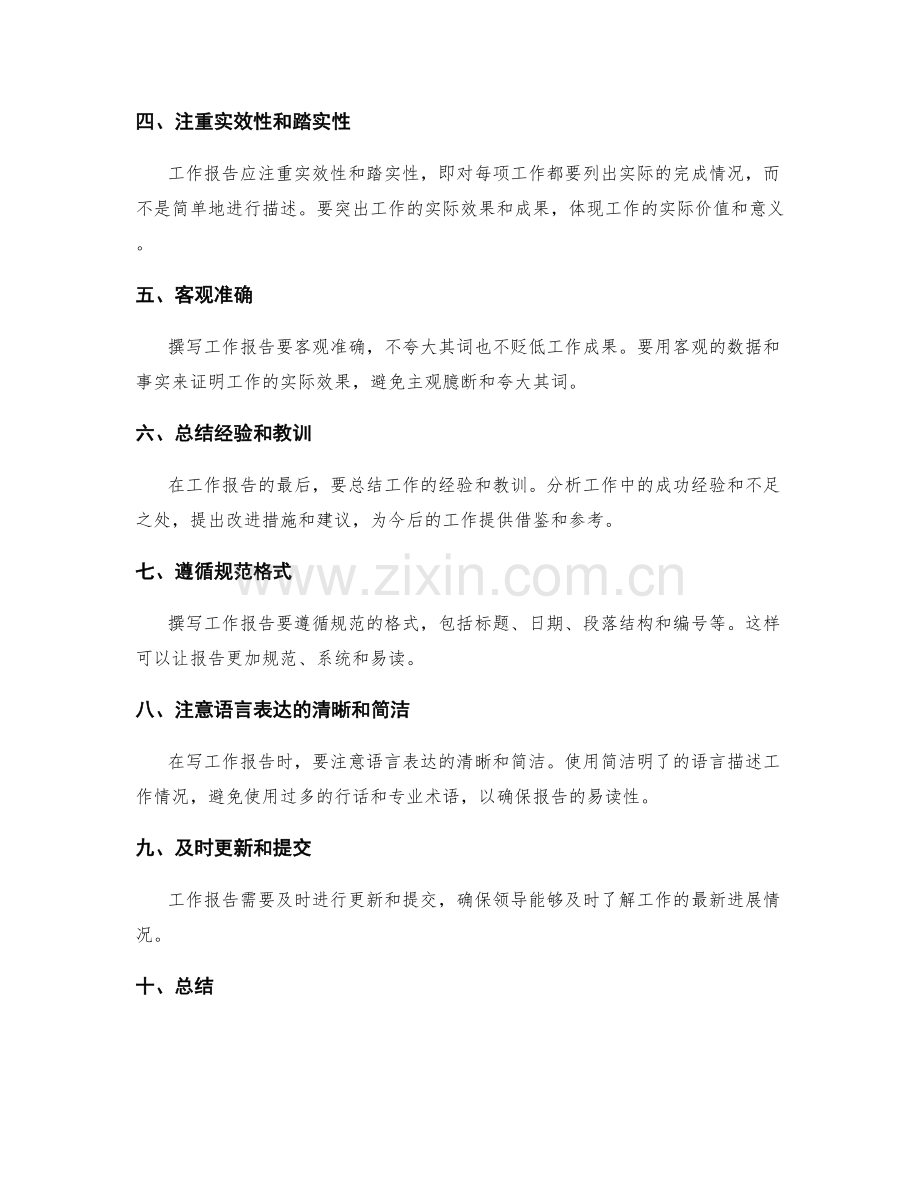 如何撰写完整且具体的工作报告.docx_第2页