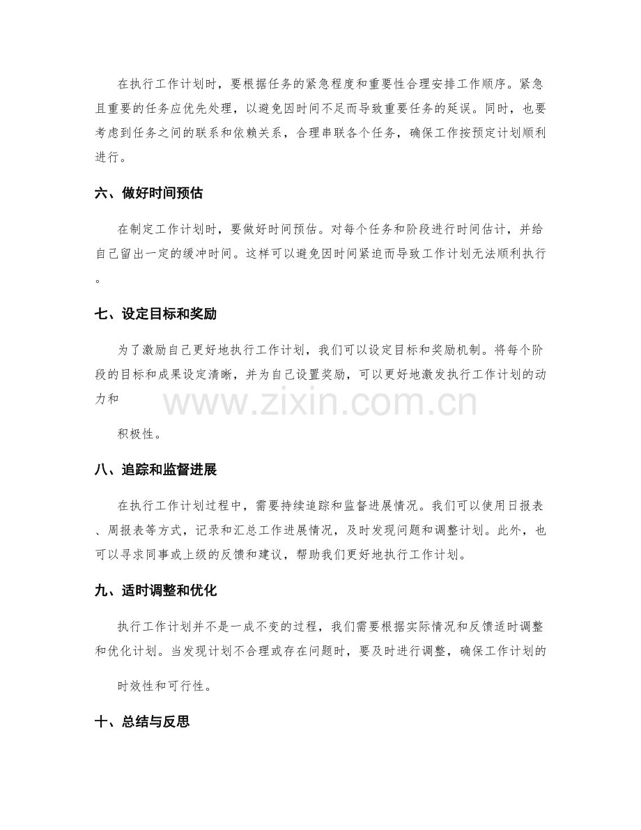 有效执行工作计划的实战技巧与方法.docx_第2页