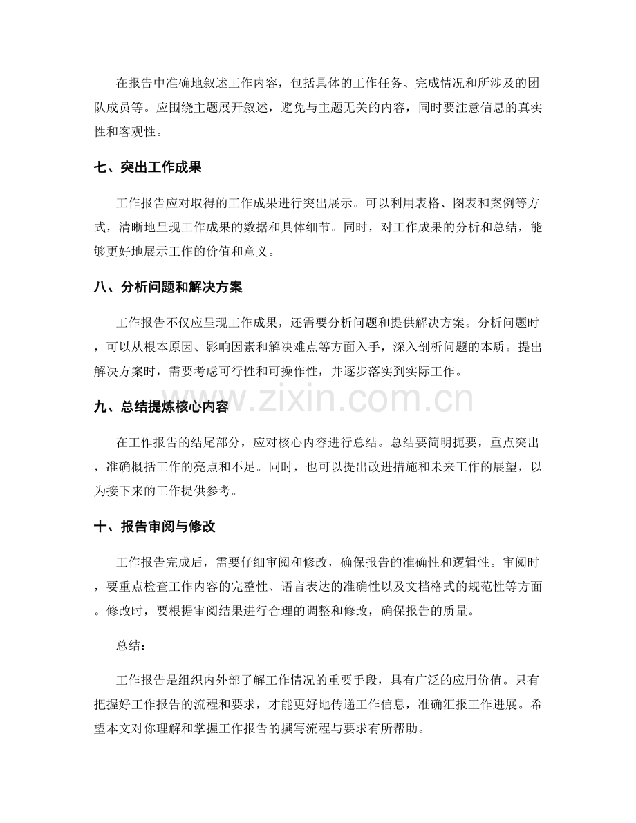 工作报告的流程与要求分析.docx_第2页