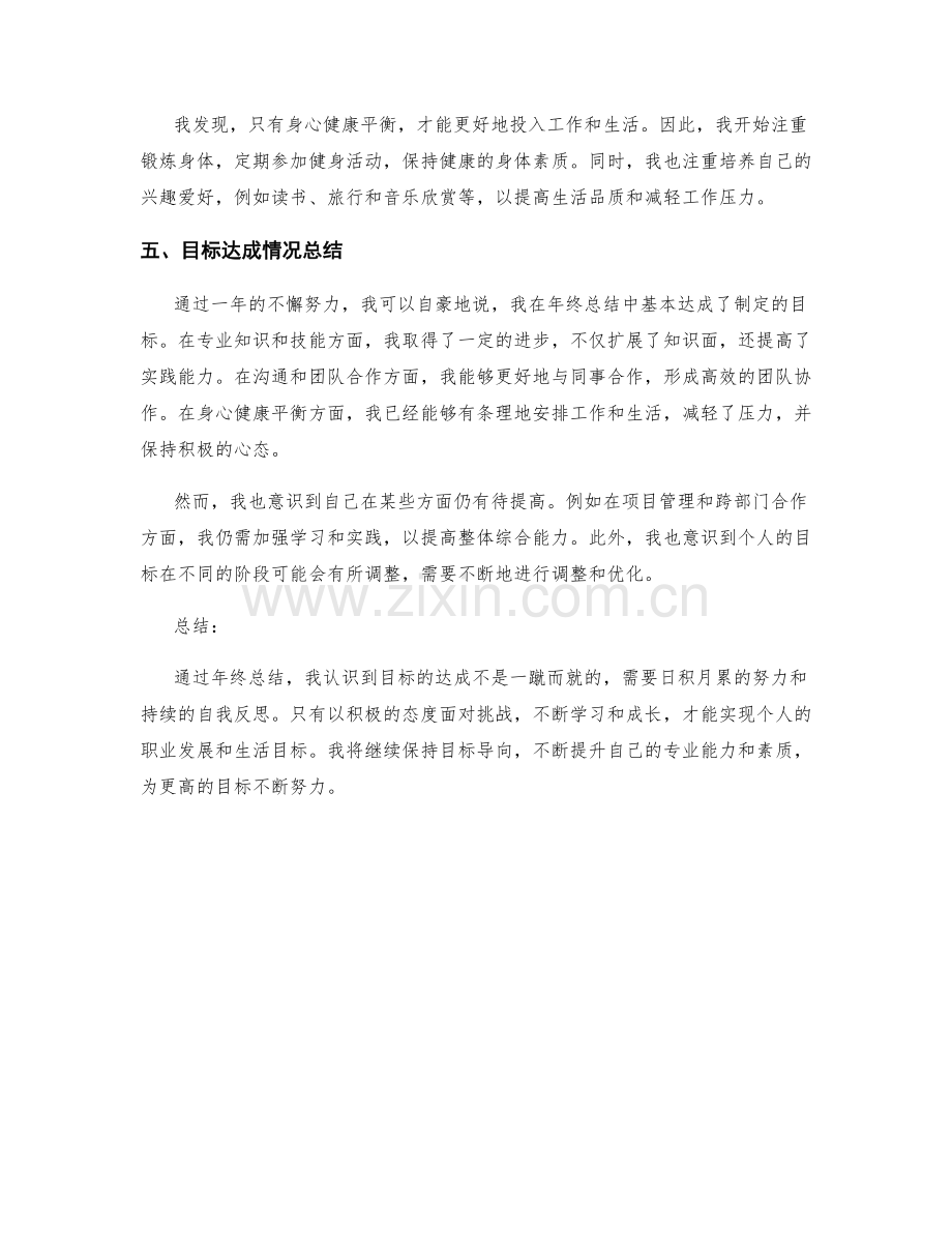 年终总结中的目标达成情况.docx_第2页