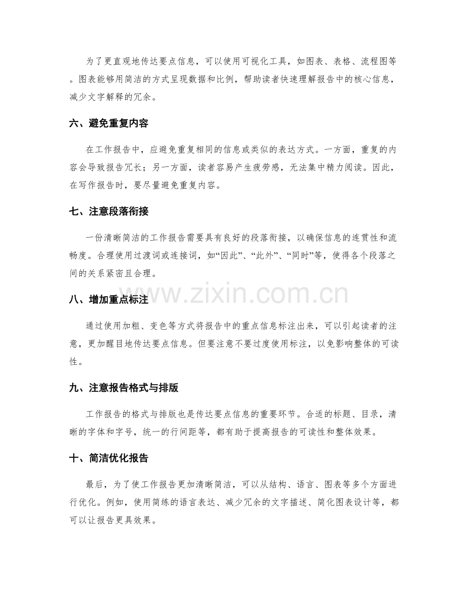 清晰简洁的工作报告如何传达要点信息.docx_第2页