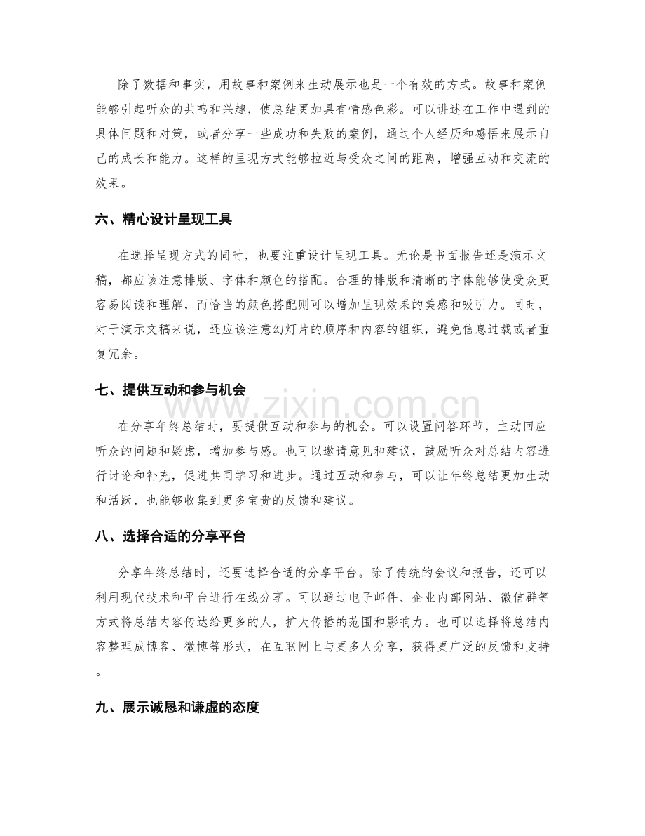 年终总结的有效呈现和分享方式.docx_第2页