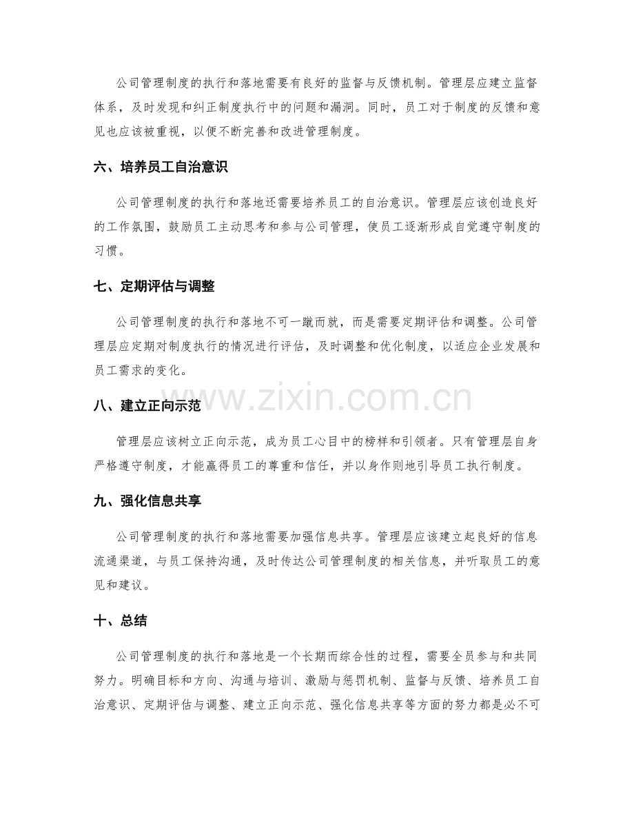 公司管理制度的执行和落地.docx_第2页