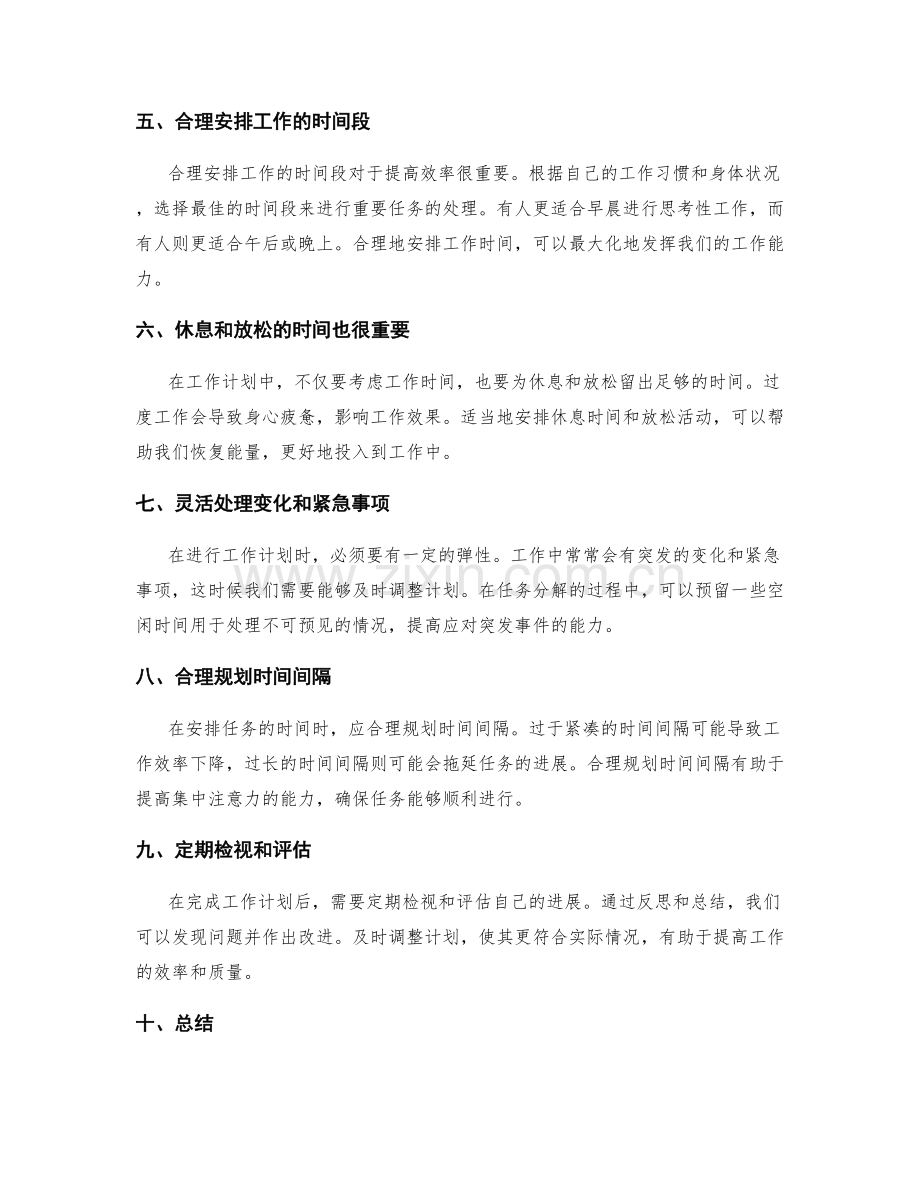 工作计划的分解与时间安排原则.docx_第2页