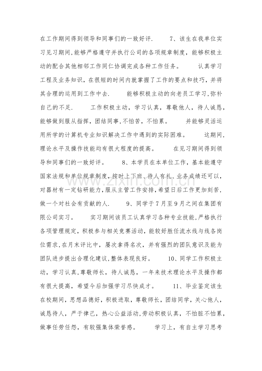 大学生社会实践的评语.doc_第2页