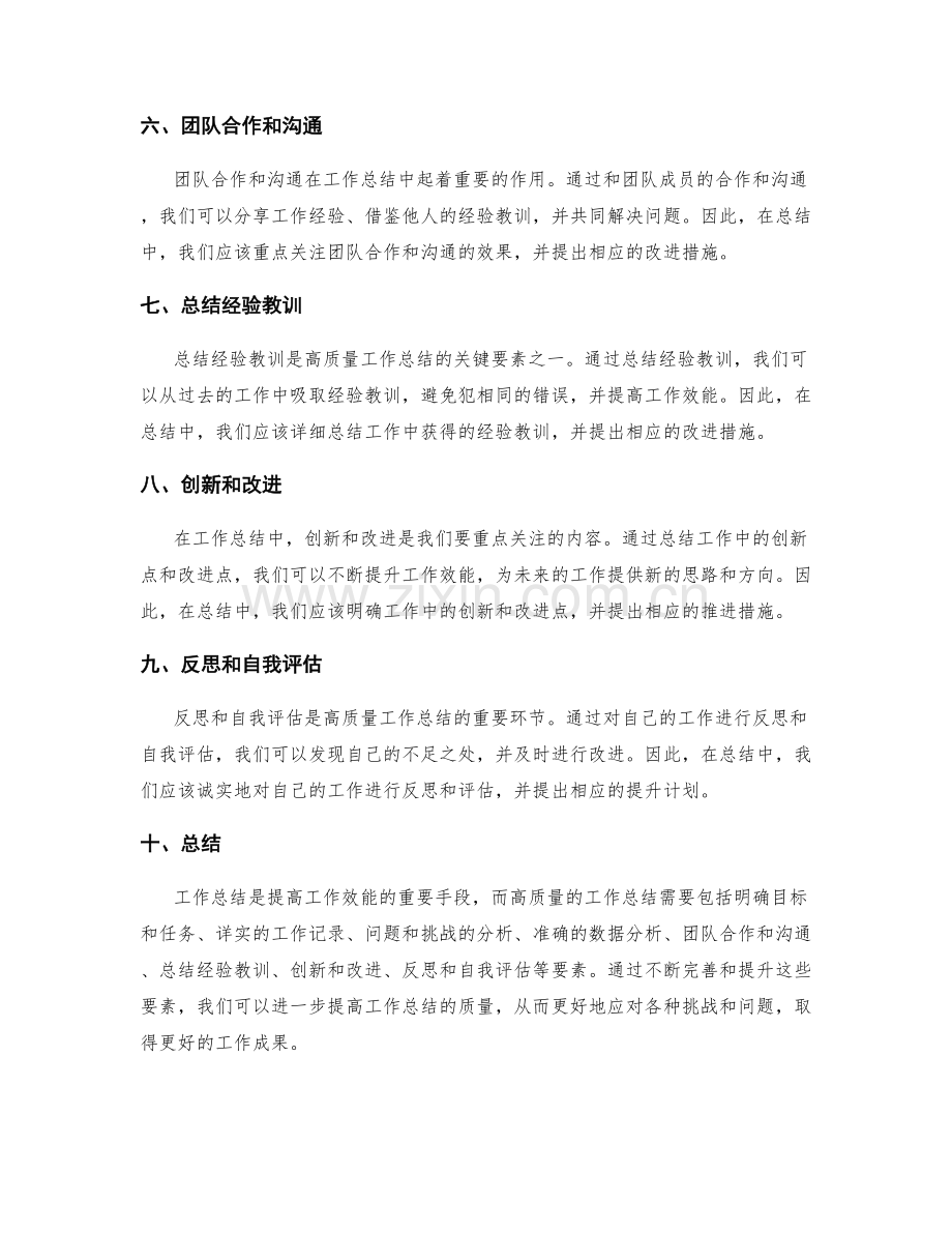 高质量工作总结的要素梳理.docx_第2页