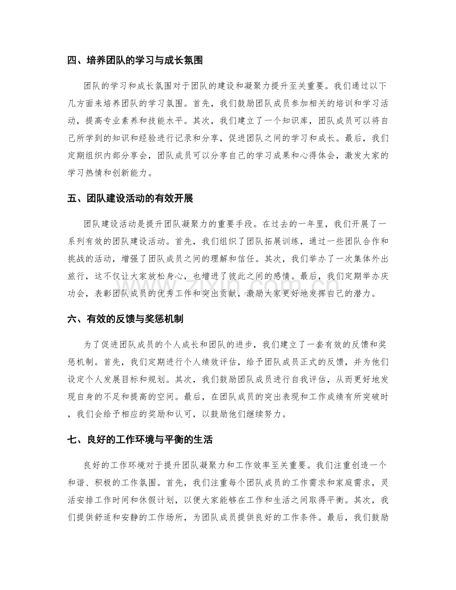 年终总结的团队建设与凝聚力提升.docx_第2页