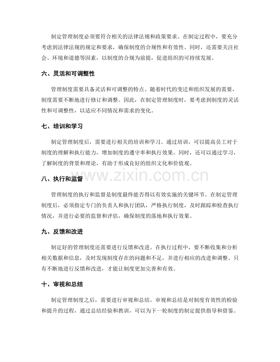 制定管理制度的关键要点.docx_第2页