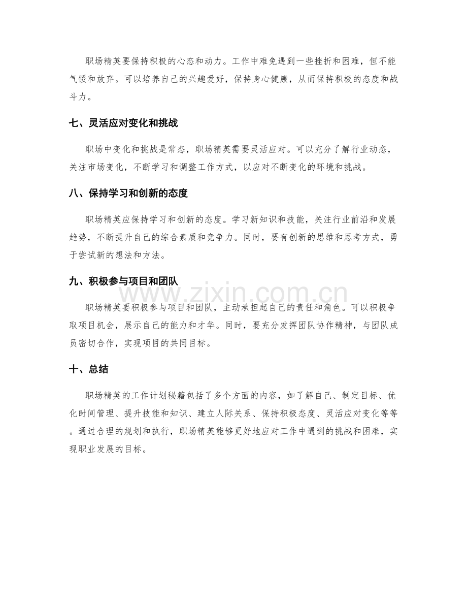 职场精英的工作计划秘籍.docx_第2页