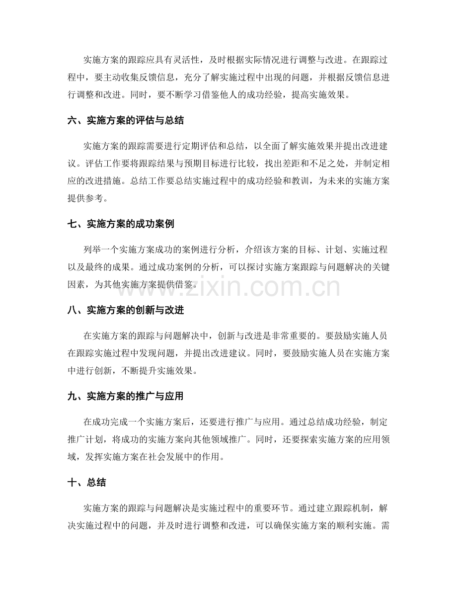 实施方案的跟踪与问题解决.docx_第2页