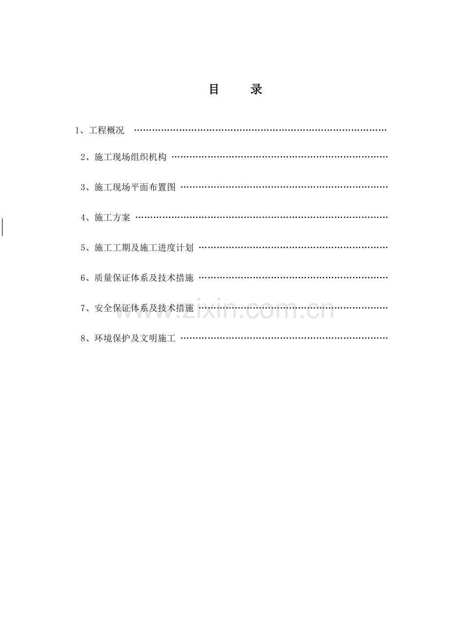 通信光缆工程改造-施工方案试卷教案.doc_第2页