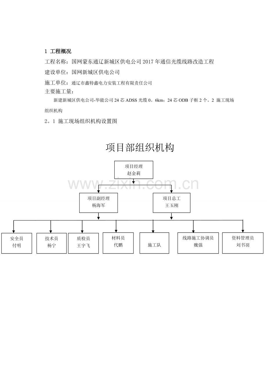 通信光缆工程改造-施工方案试卷教案.doc_第3页