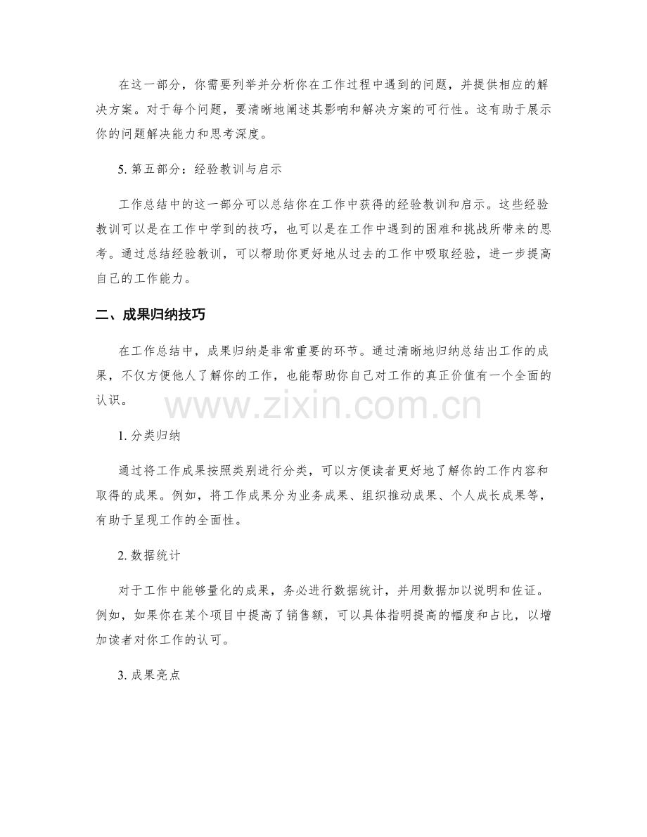 工作总结的逻辑结构与成果归纳技巧.docx_第2页