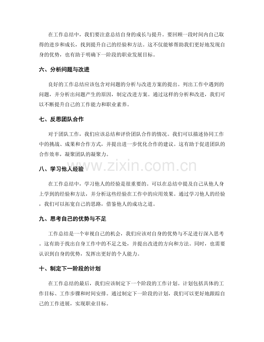 完美工作总结的技巧与方法解析.docx_第2页