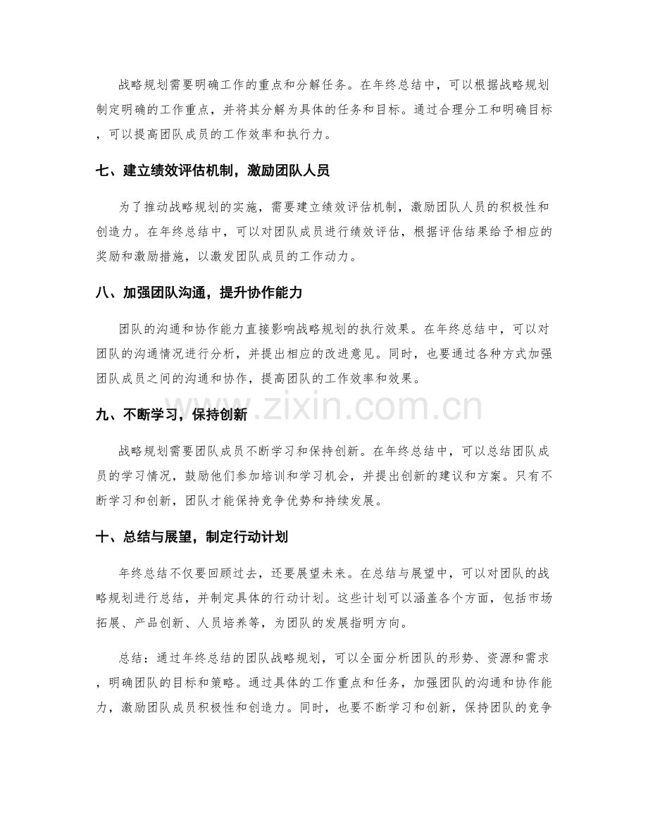 年终总结的团队战略规划.docx_第2页