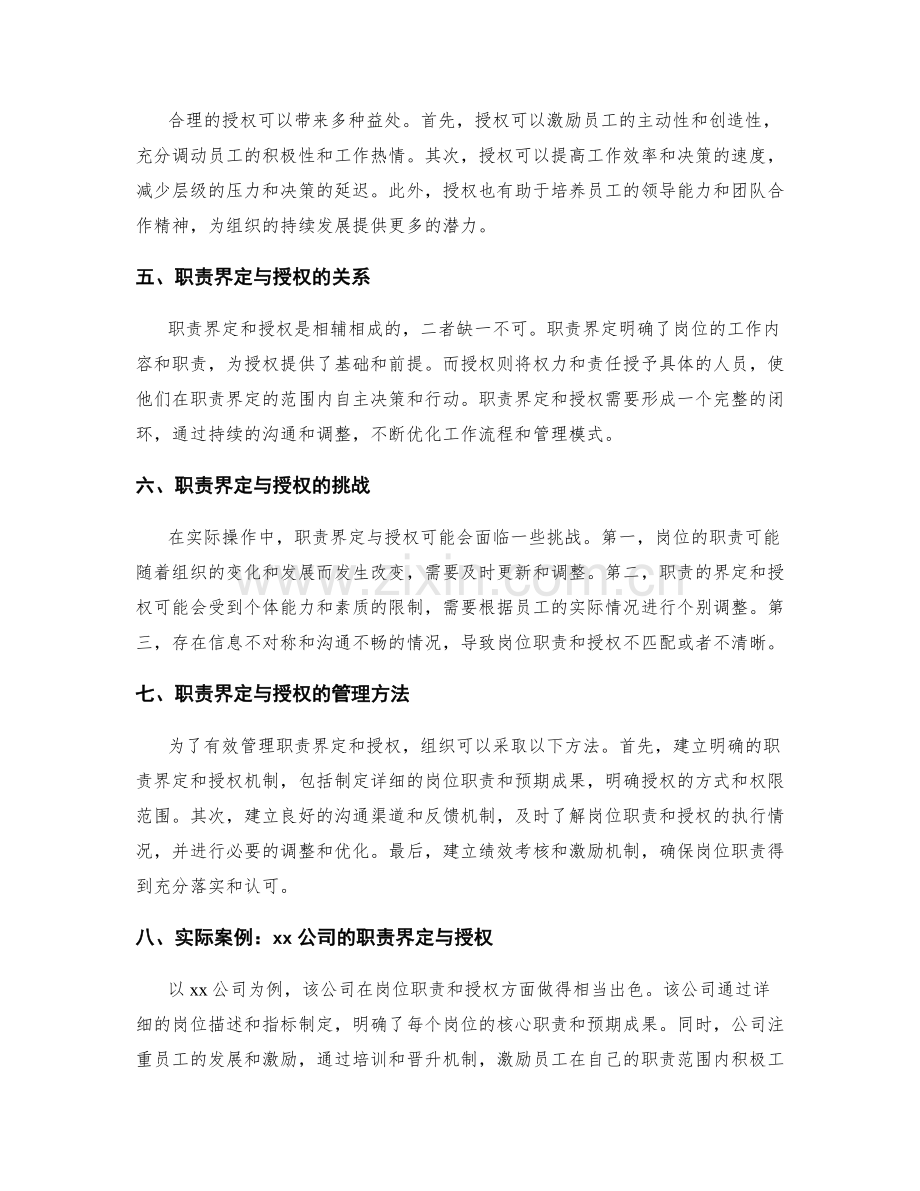 岗位职责的职责界定与授权.docx_第2页