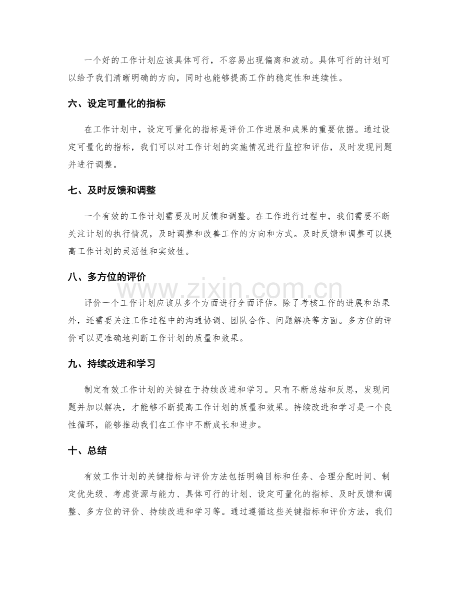 有效工作计划的关键指标与评价.docx_第2页