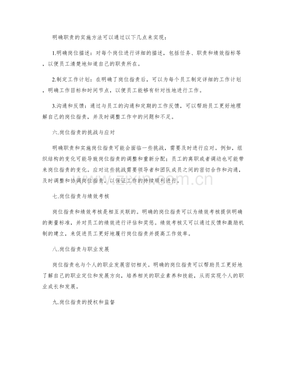 明确职责——岗位职责阐述.docx_第2页